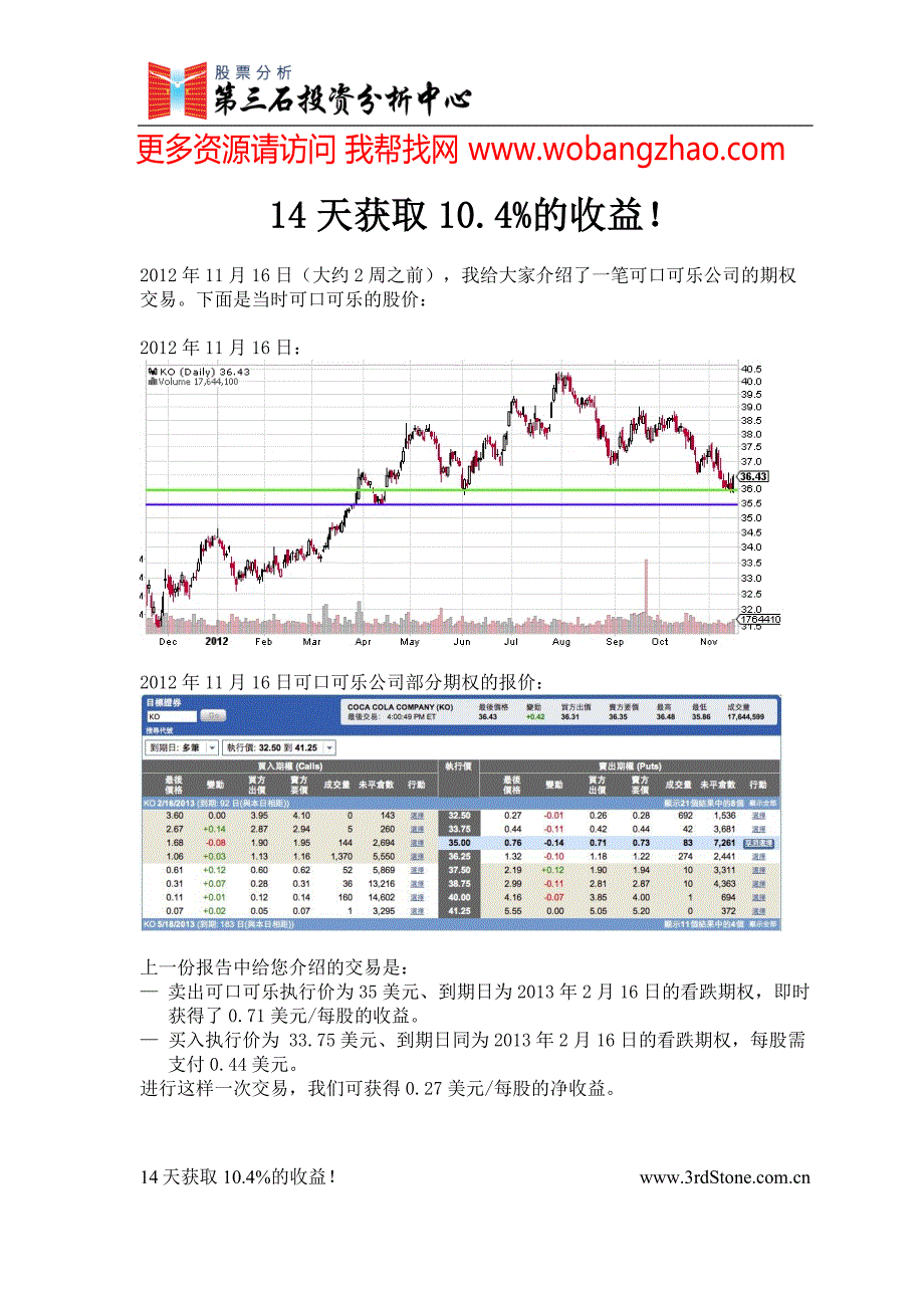 第三石－14天获取 10.4%的收益！_第1页