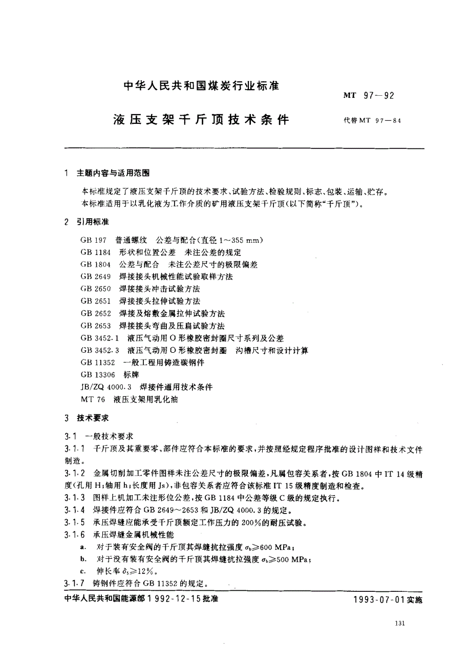 液压支架千斤顶技术条件_第1页