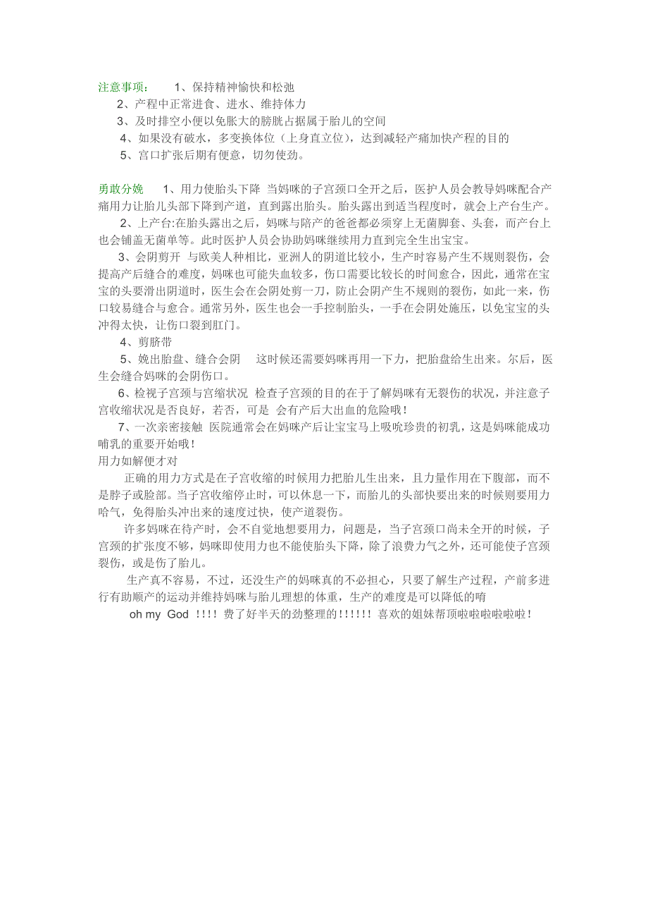 孕期必看－待产技巧~！想顺产的妈妈一定要看！_第4页