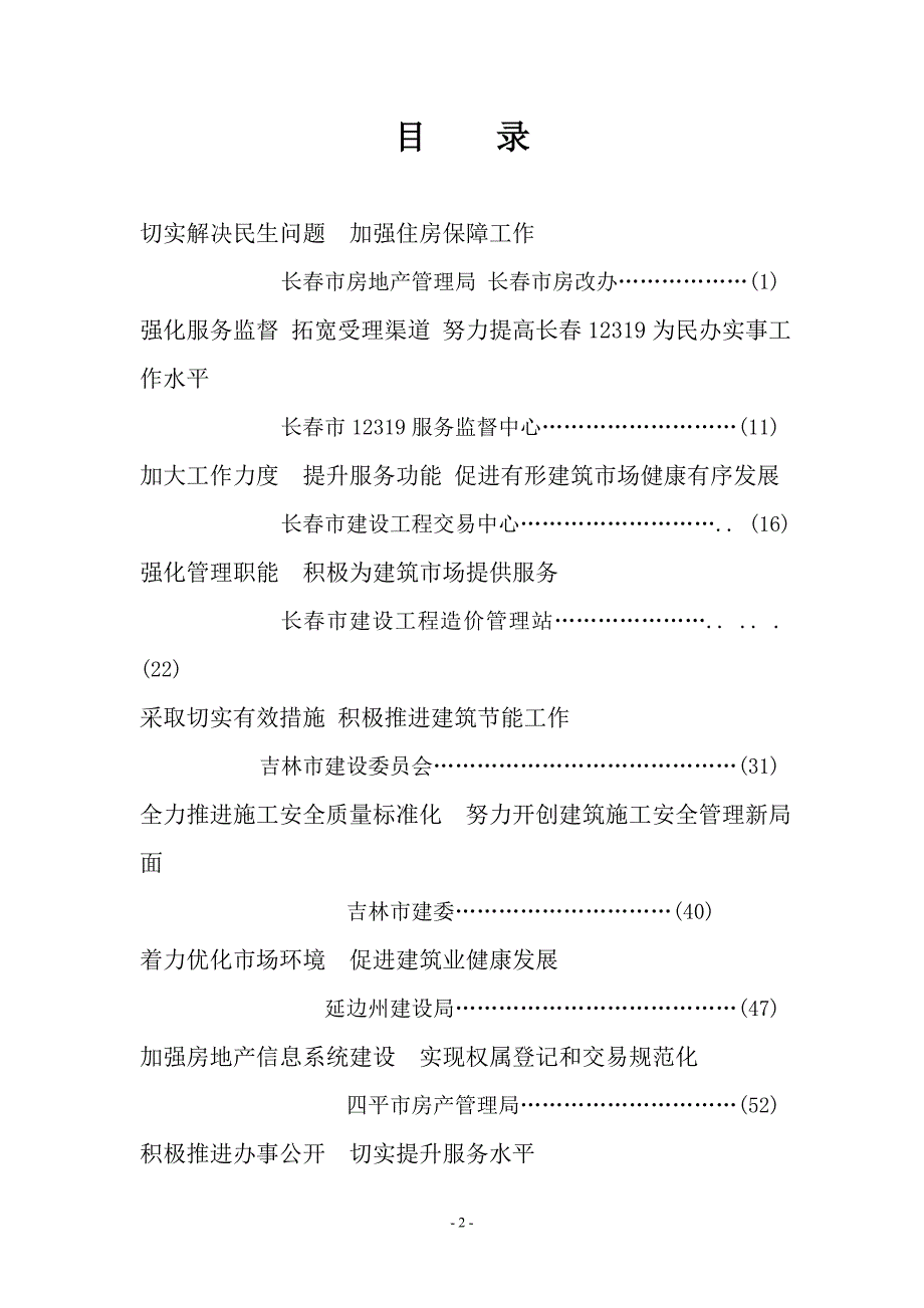 全省建设工作会议暨建设系统_第2页