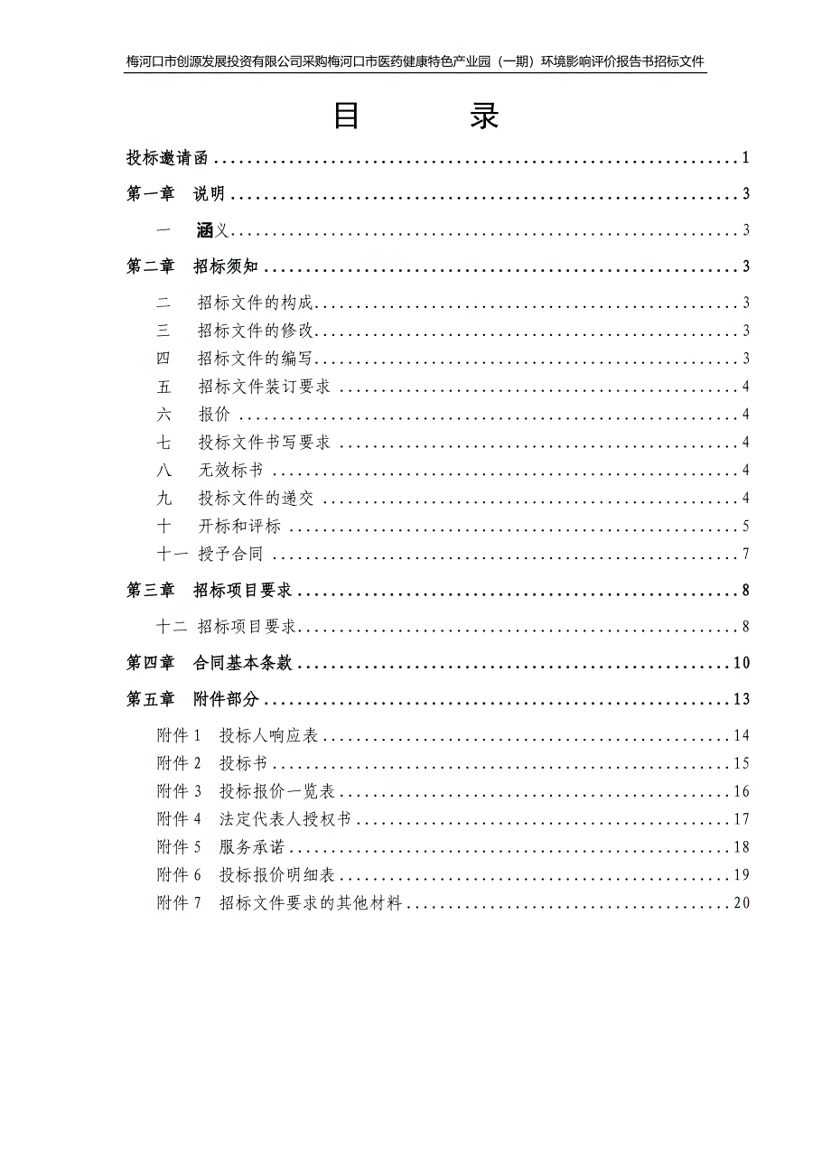 竞争性谈判招标文件_第2页