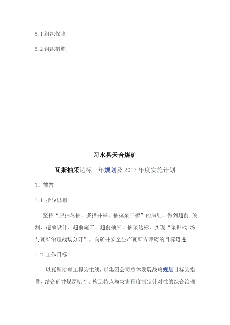 习水县天合煤矿瓦斯抽采3年规划_第3页