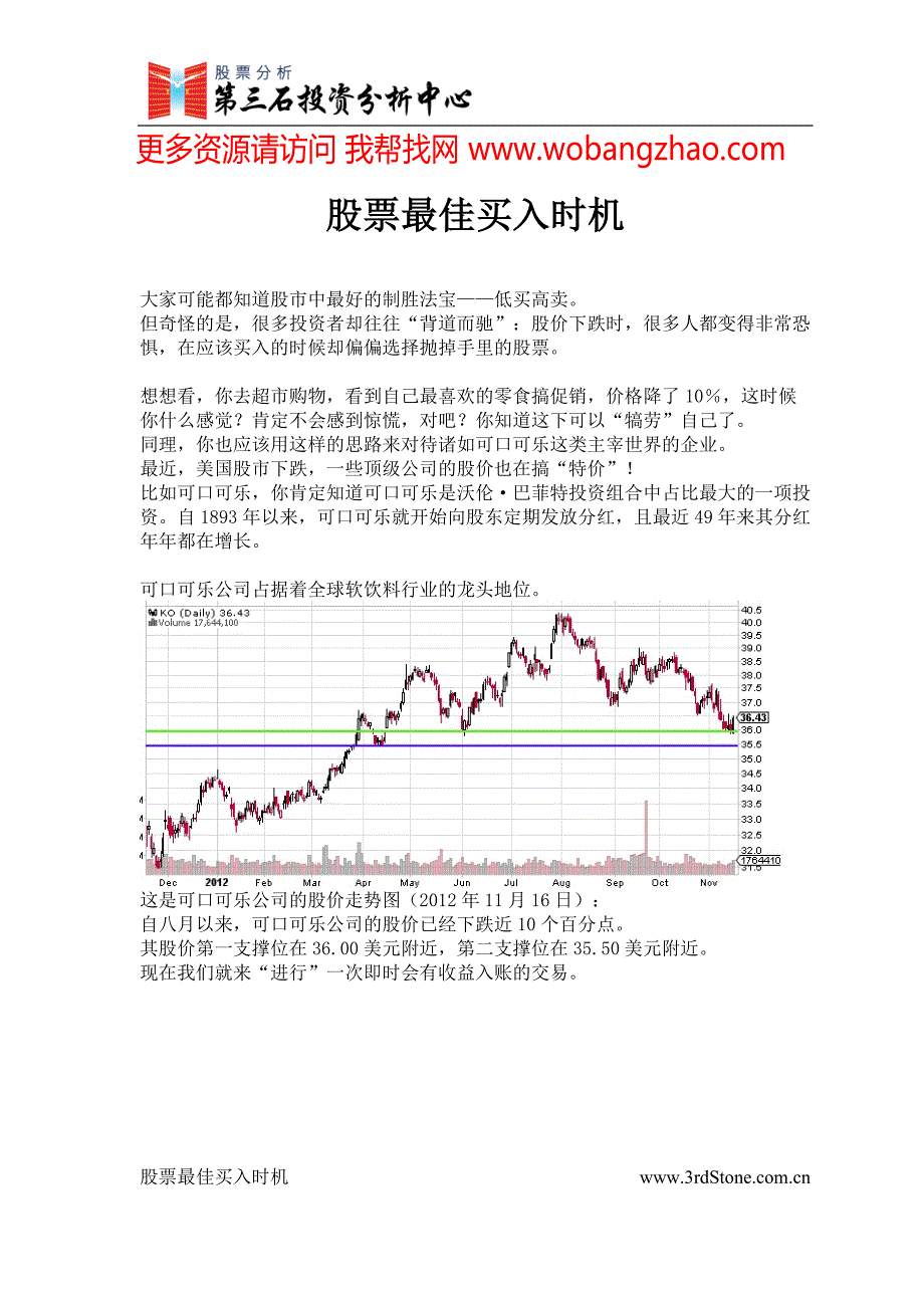 第三石－股票最佳买入时机_第1页