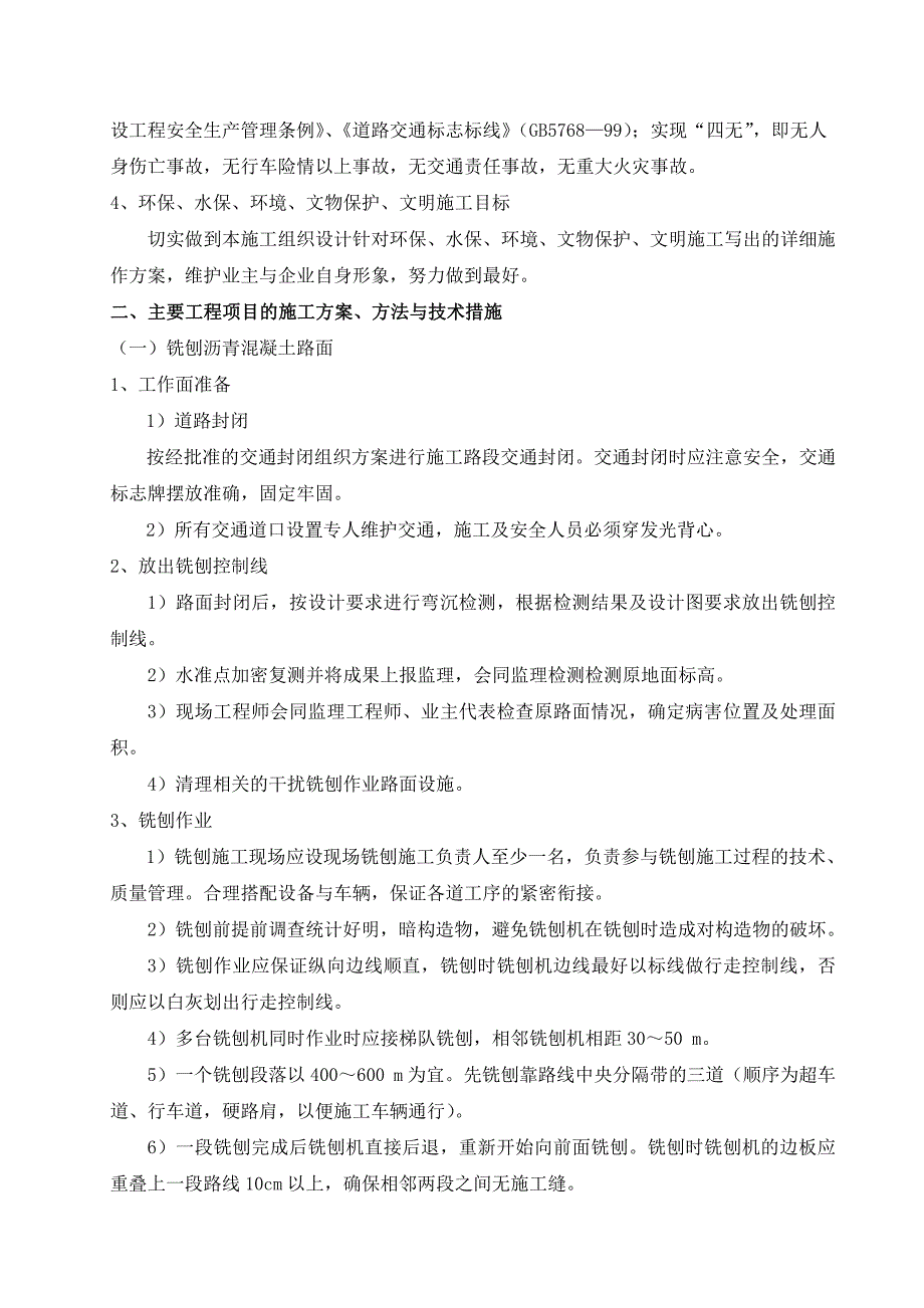 兰海高速路面沥青维修施工组织设计_第4页