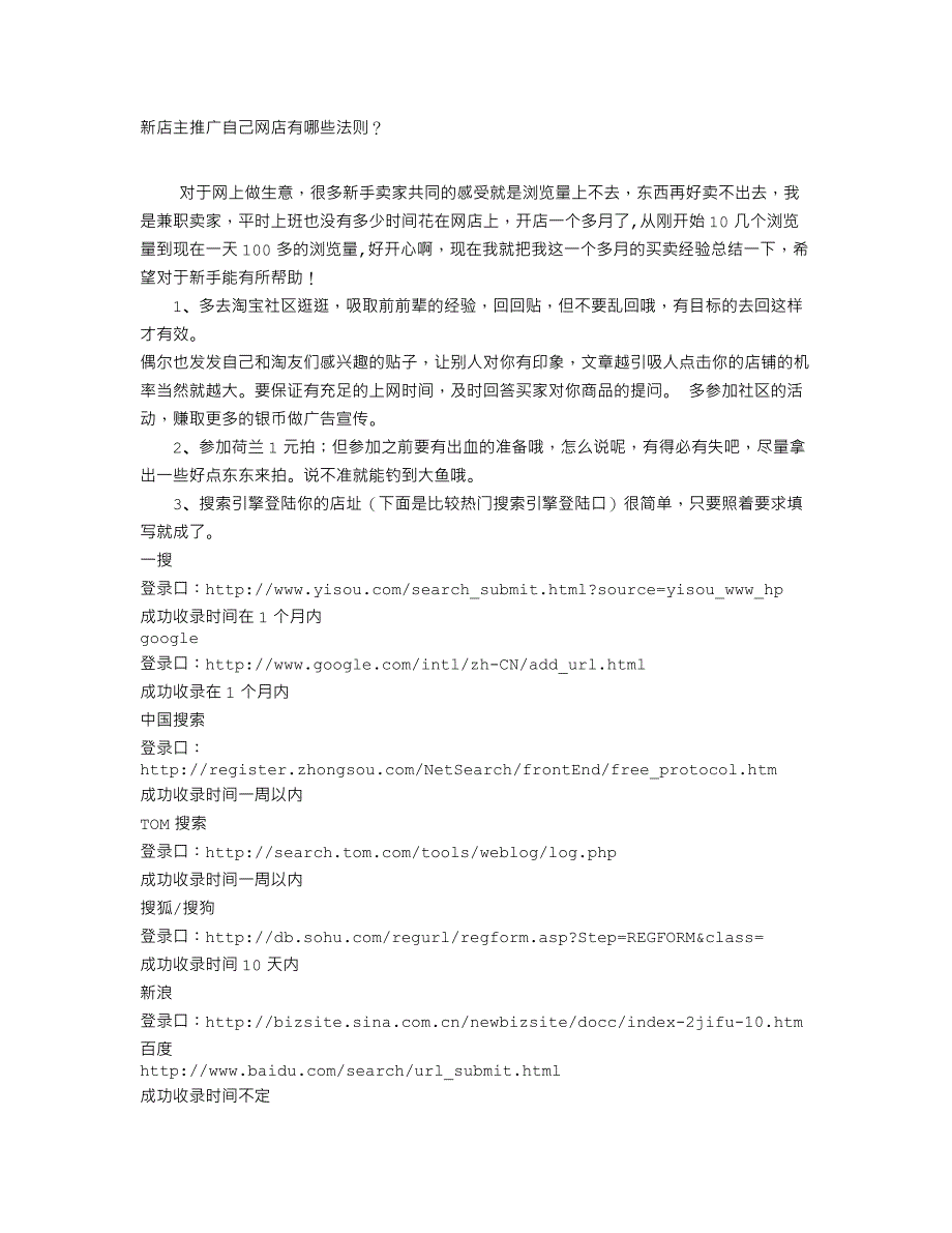 新店主推广自己网店有哪些法则？_第1页