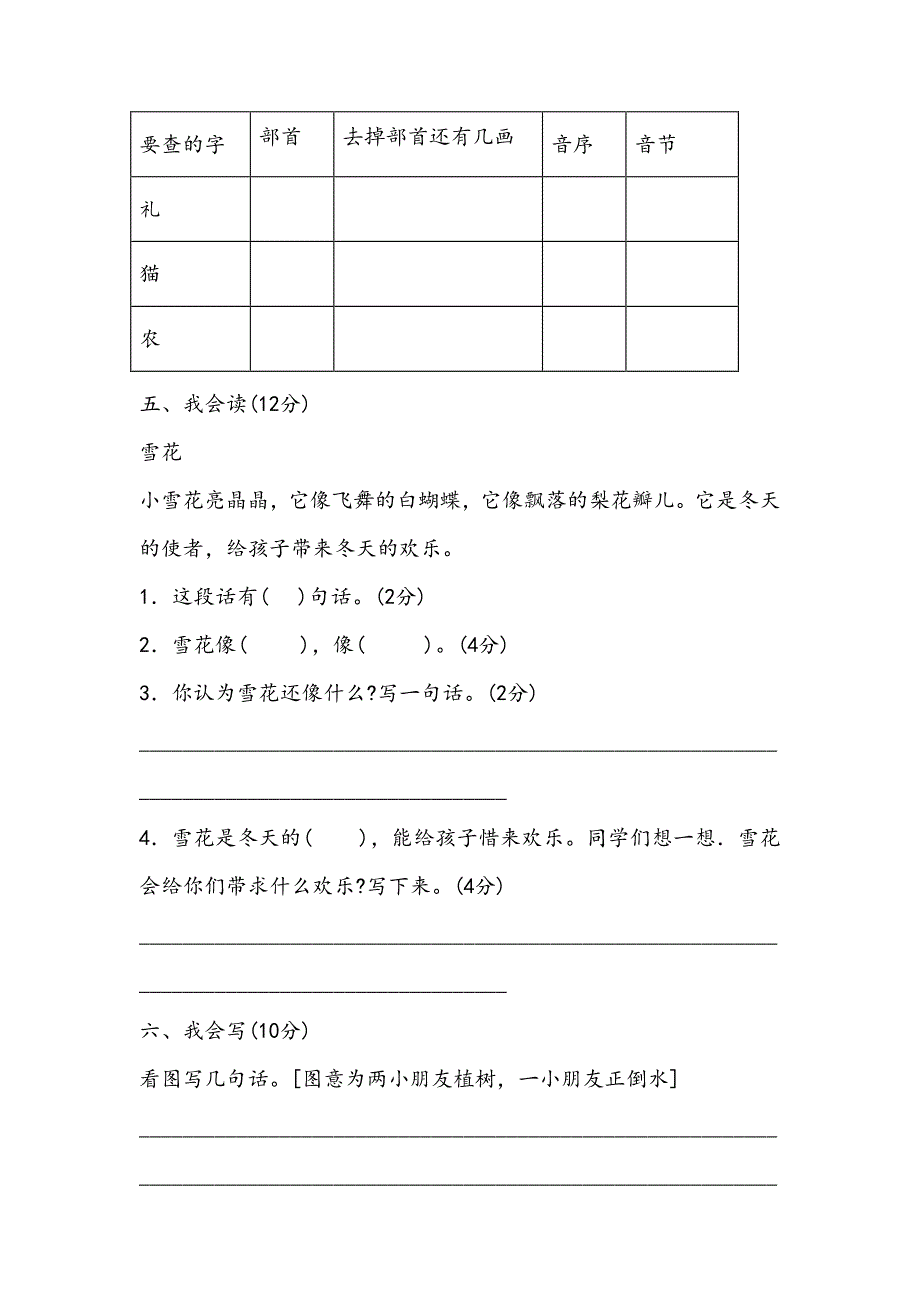 语文（人教）二年级上册期末测试卷_第3页