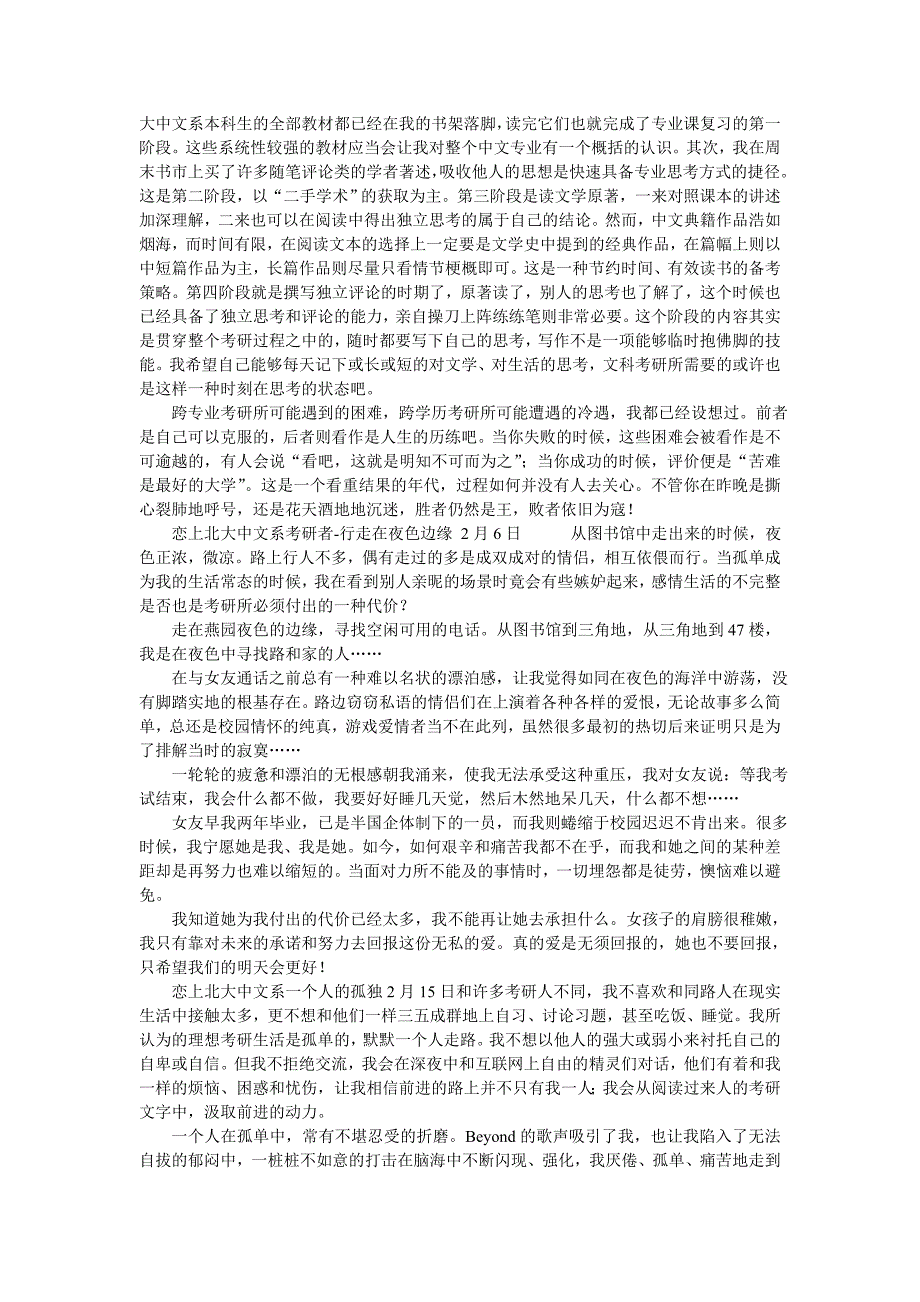 《北大考研日记》完整_第4页