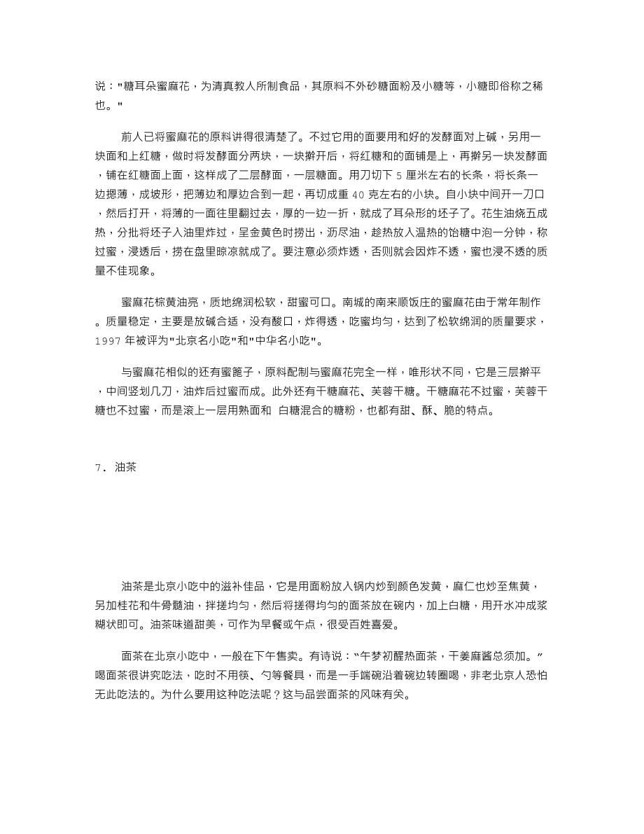 北京13种特色小吃_第5页