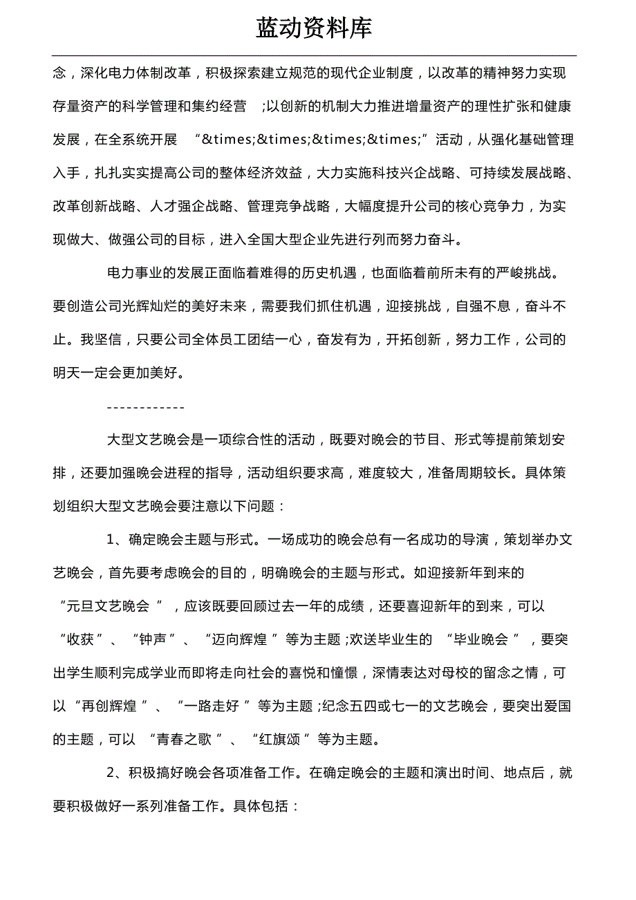 企业元旦晚会主题_第2页