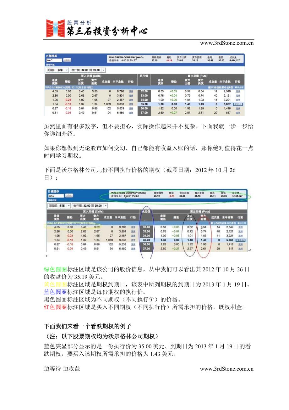 第三石－边等待 边收益_第4页