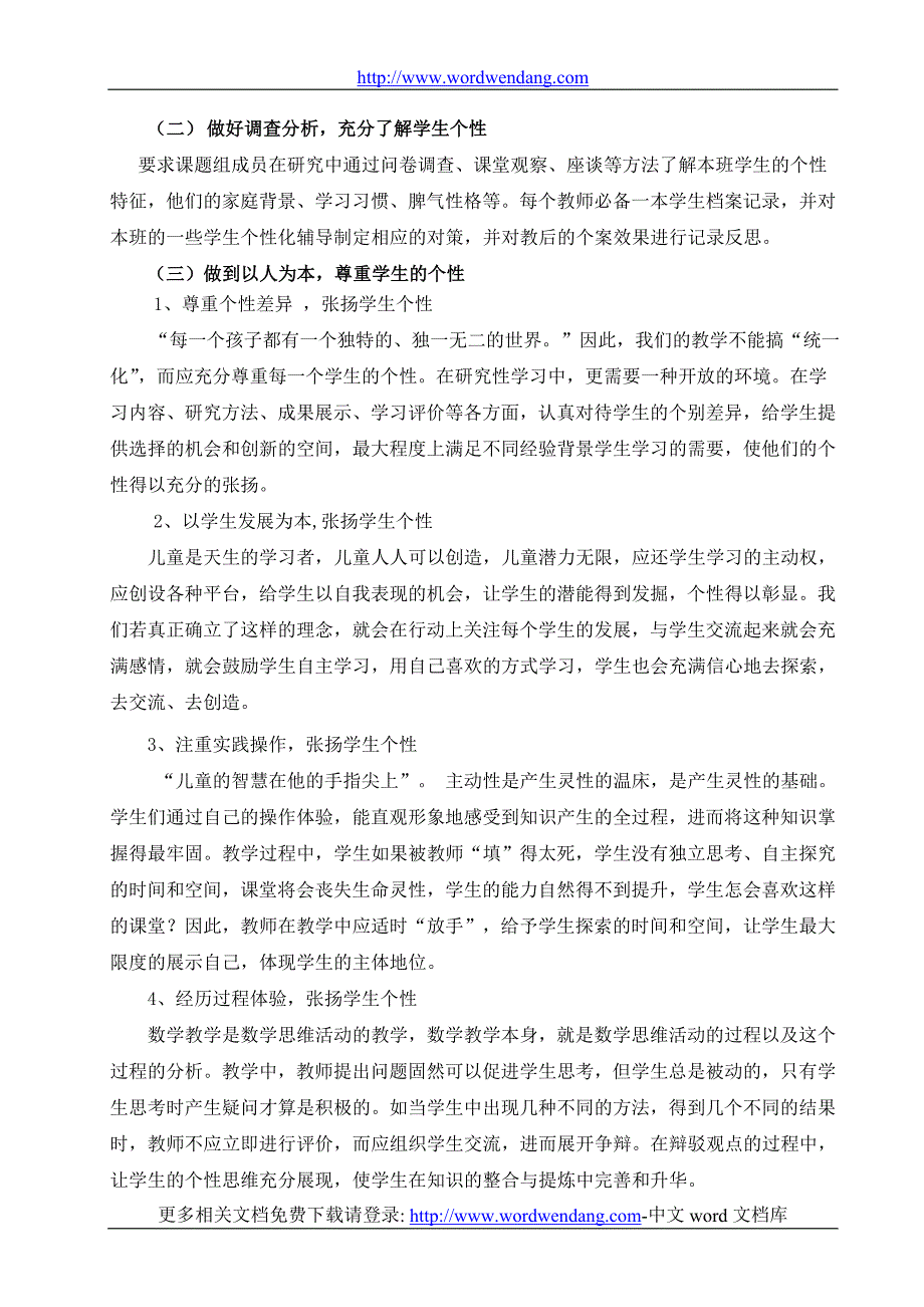 小学生数学课堂内实施个性化辅导的策略研究结题报告_第4页