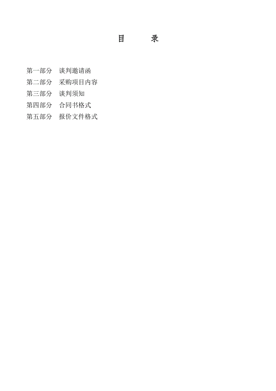 竞争性谈判文件[015]_第2页