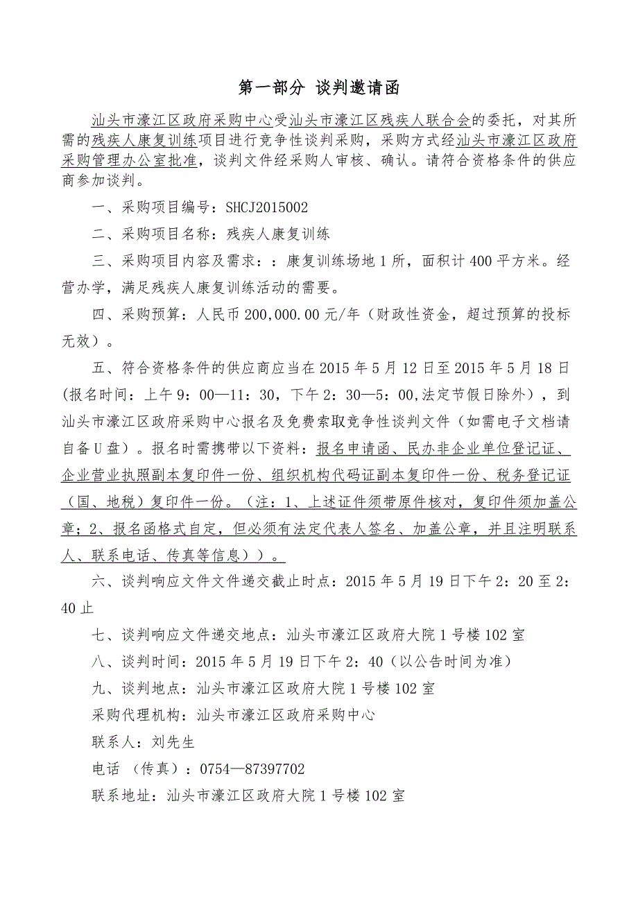 竞争性谈判文件[015]_第3页