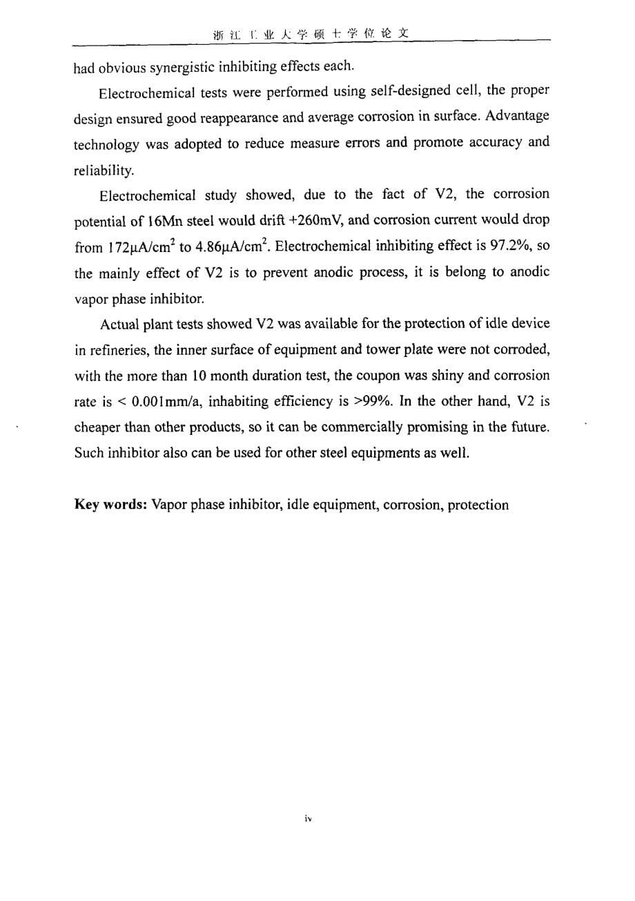 炼油厂闲置设备保护用气相缓蚀剂的研究(硕士论文)_第5页