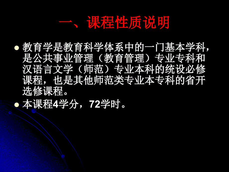 教育学（新版）期末复习指导_第3页