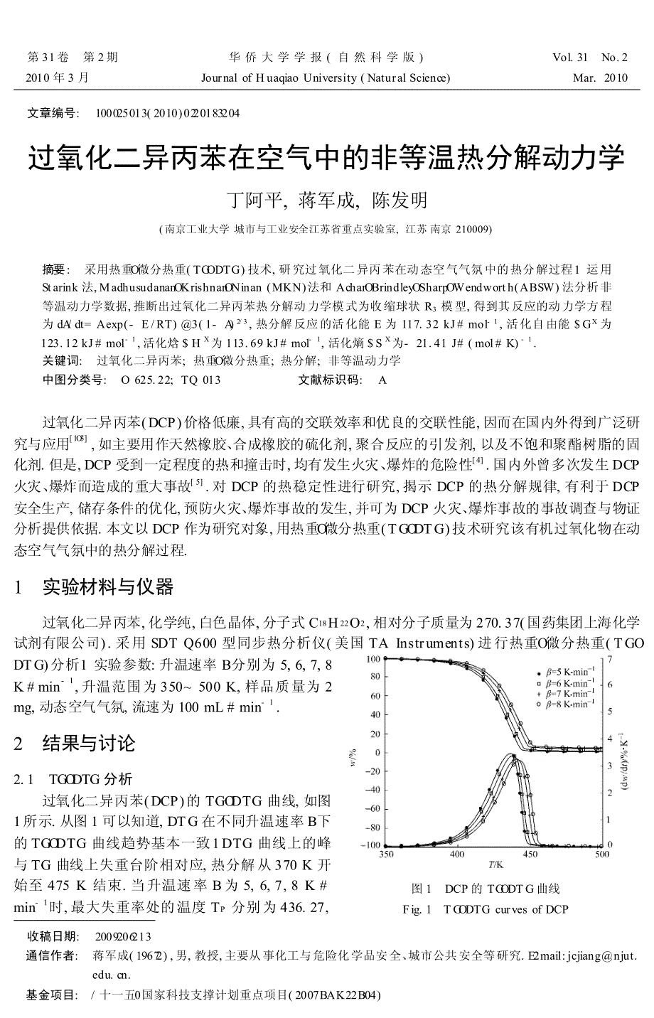 过氧化二异丙苯在空气中的非等温热分解动力学_第1页