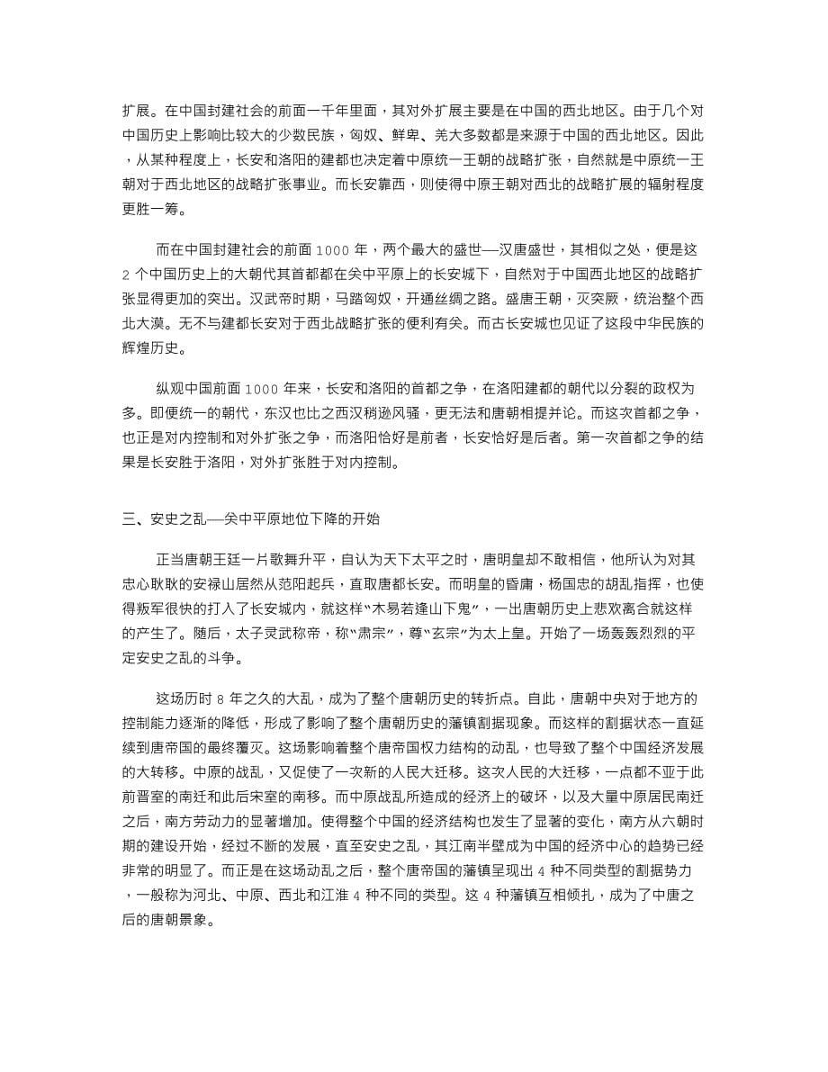 中国古代首都_第5页
