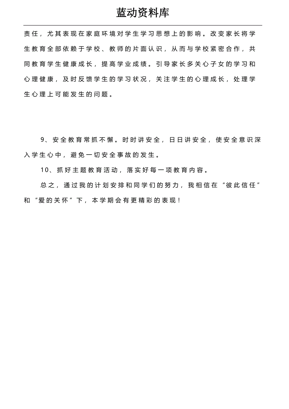 学年第二学期四年级班主任工作计划_第4页