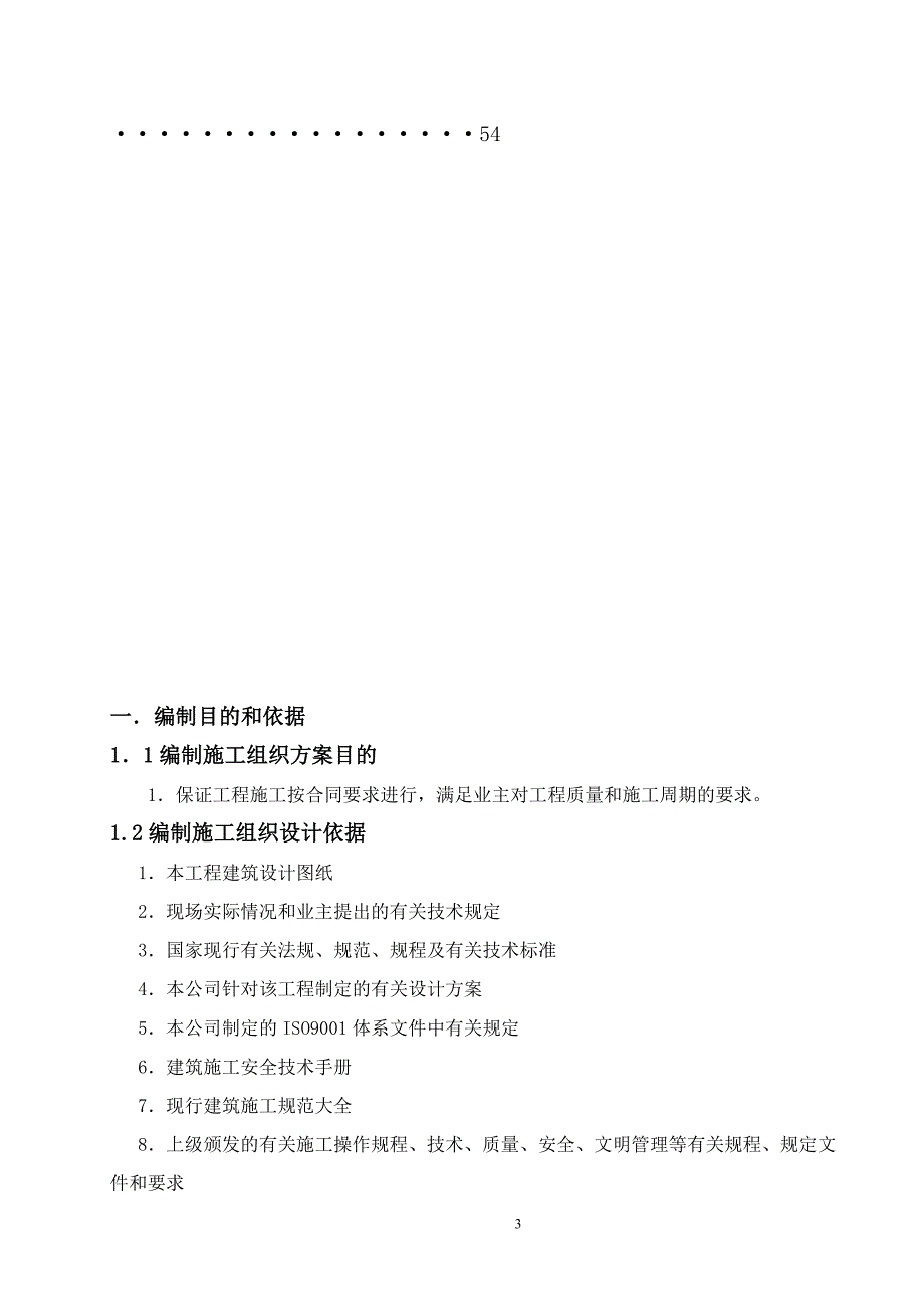 安徽工业大学秀山校区教学综合楼维修及第八学生食堂维修工程装饰施工组织设计_第3页