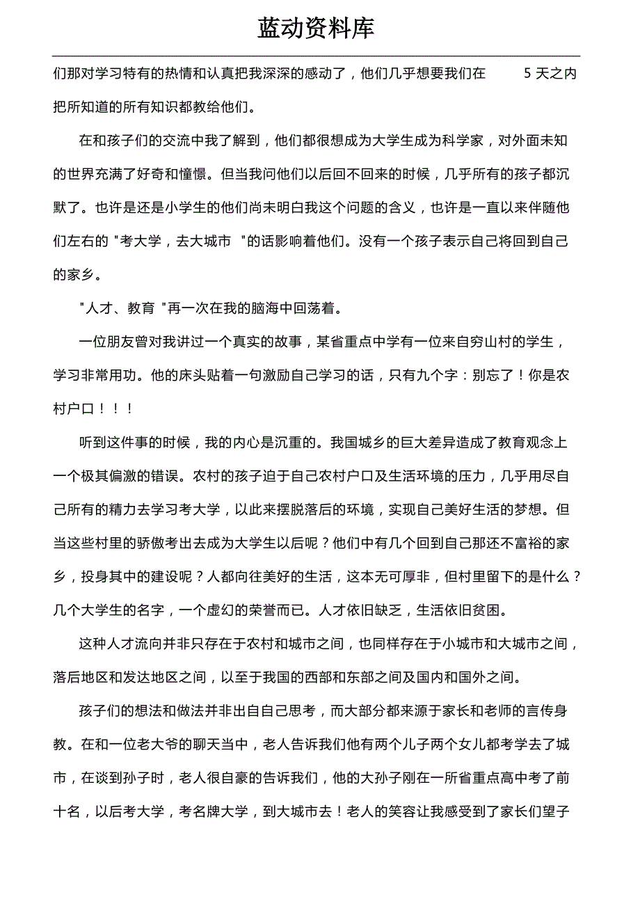 农村教育之我见 — — 暑期社会实践报告_第2页