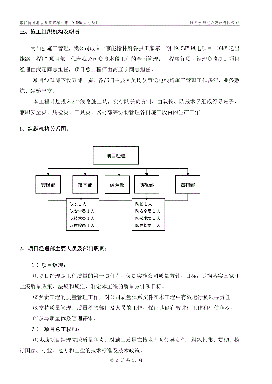 110KV送出线路工程施工组织设计_第2页