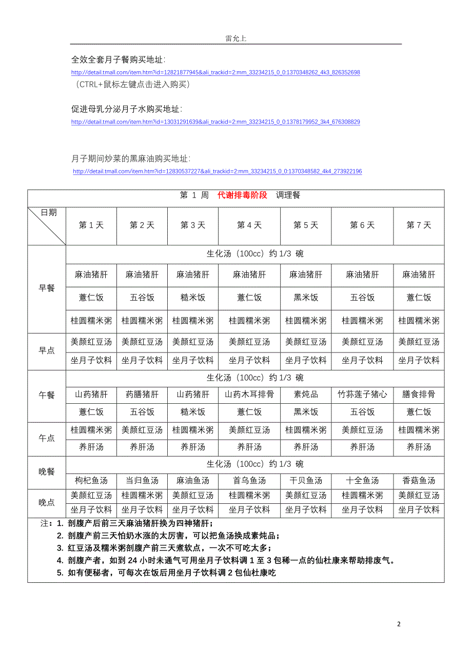 孕期必看－雷允上月子餐食谱-小S月子餐餐单及详细做法_第3页