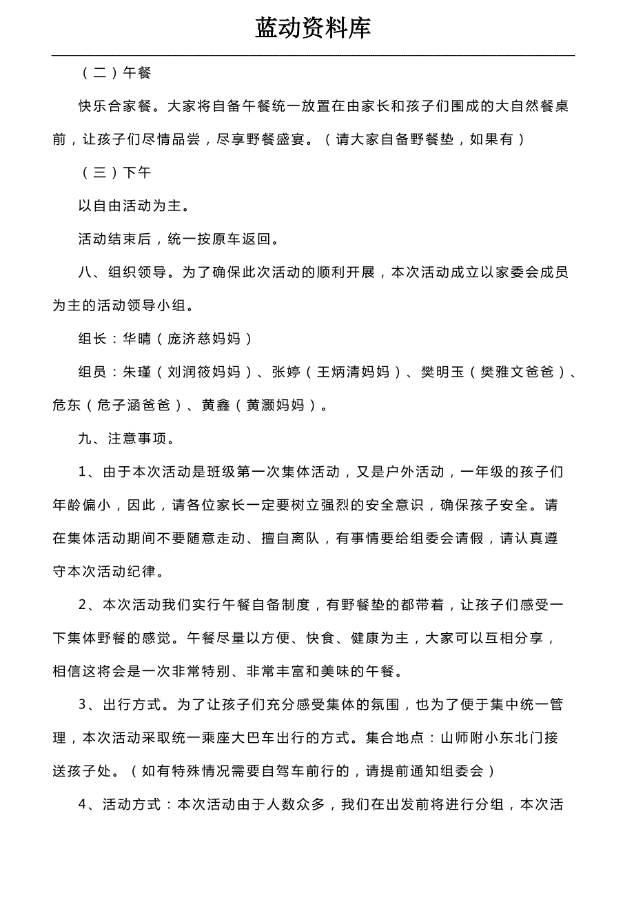 一年级亲子户外营活动方案_第2页