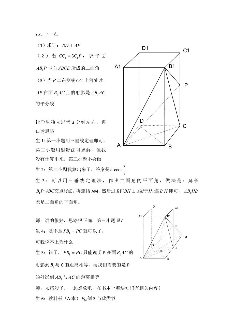 立体几何中的探究性教学_第2页