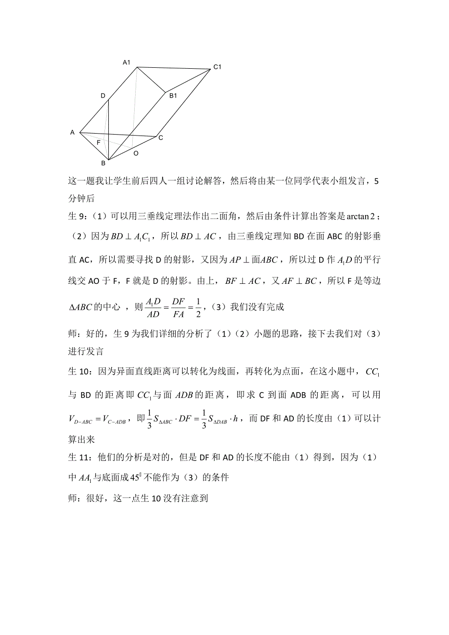 立体几何中的探究性教学_第4页