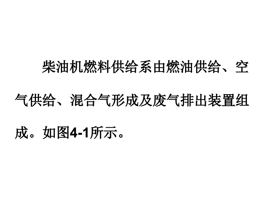 汽车发动机构造与维修资源(5)《汽车发动机构造与维修》李庆军_第4页