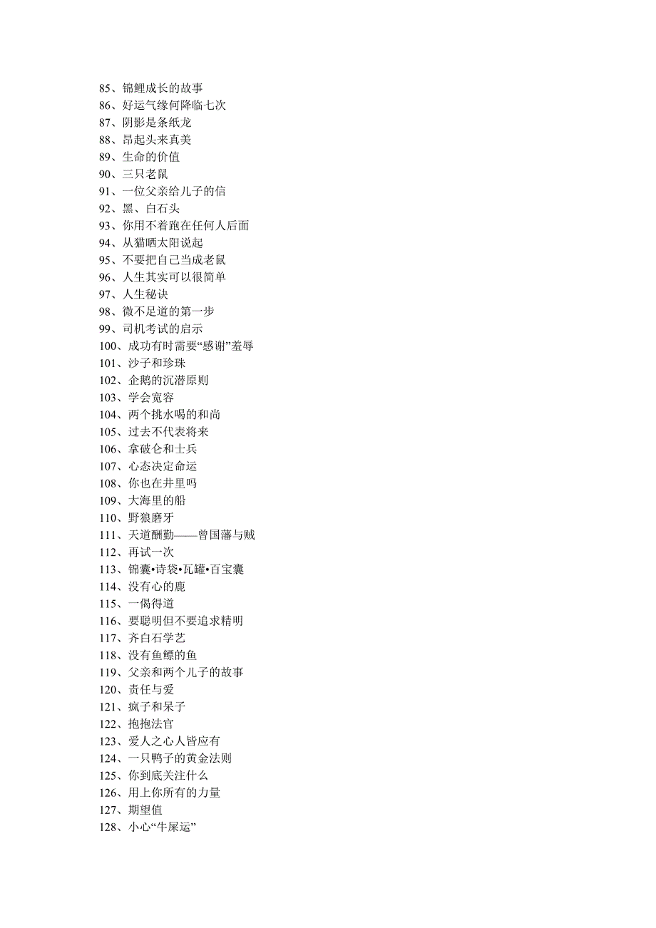 励志故事300_第3页