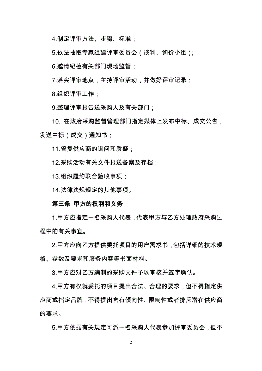 项目委托代理协议[001]_第2页