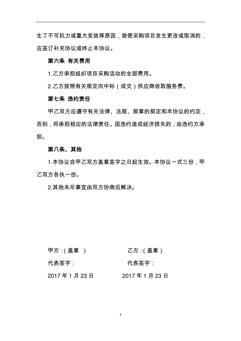 项目委托代理协议[001]_第4页