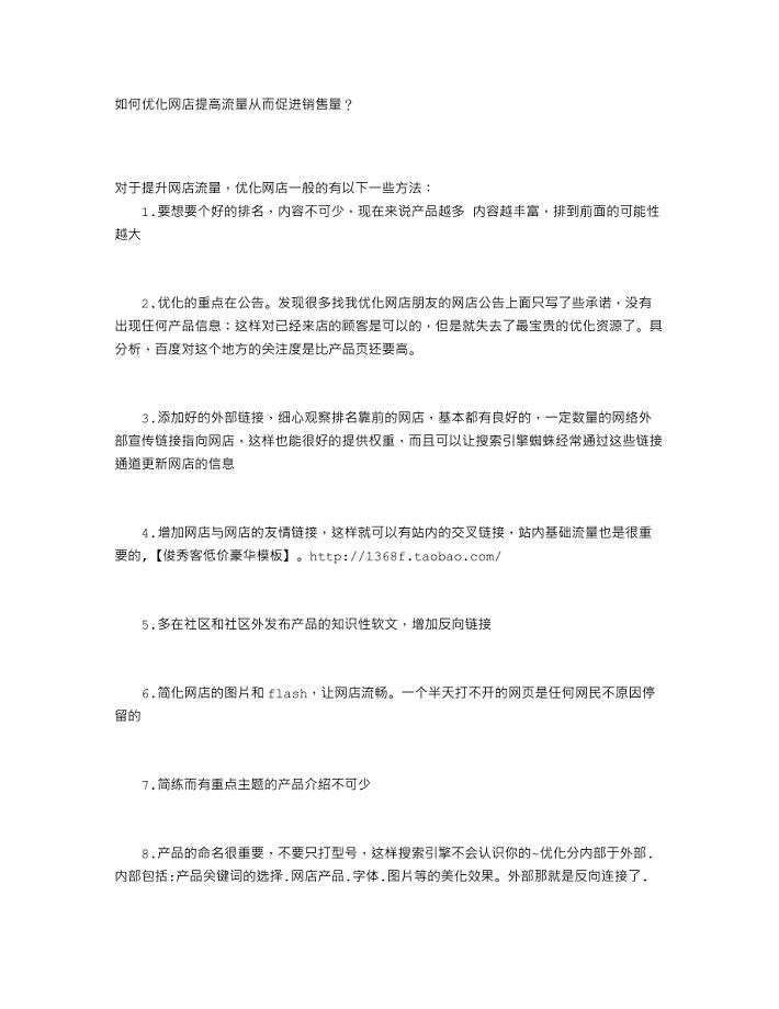 如何优化网店提高流量从而促进销售量