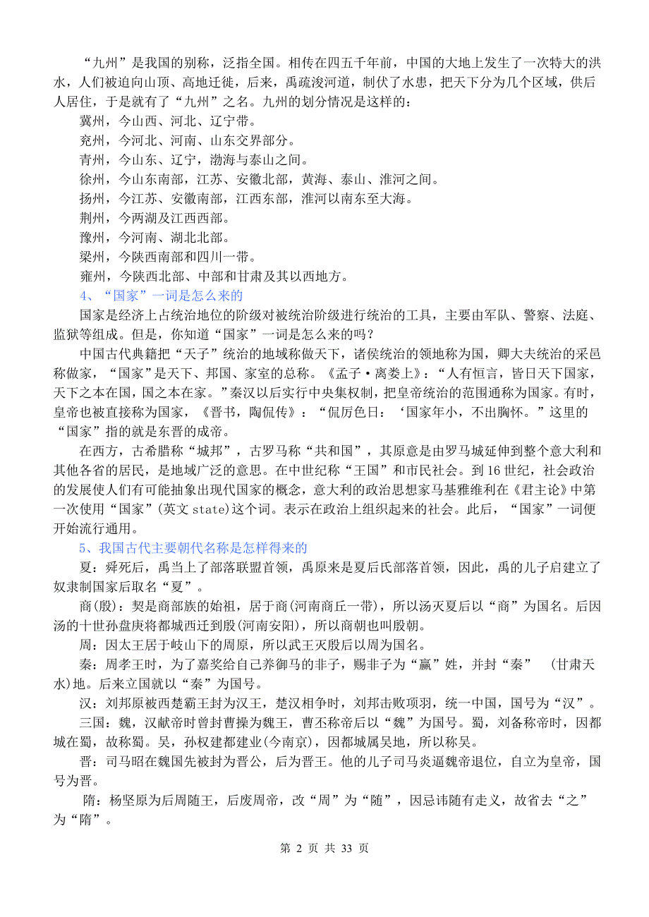 需知晓的103个历史常识_第2页