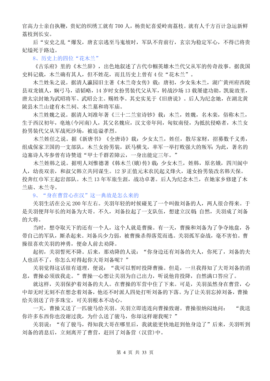 需知晓的103个历史常识_第4页