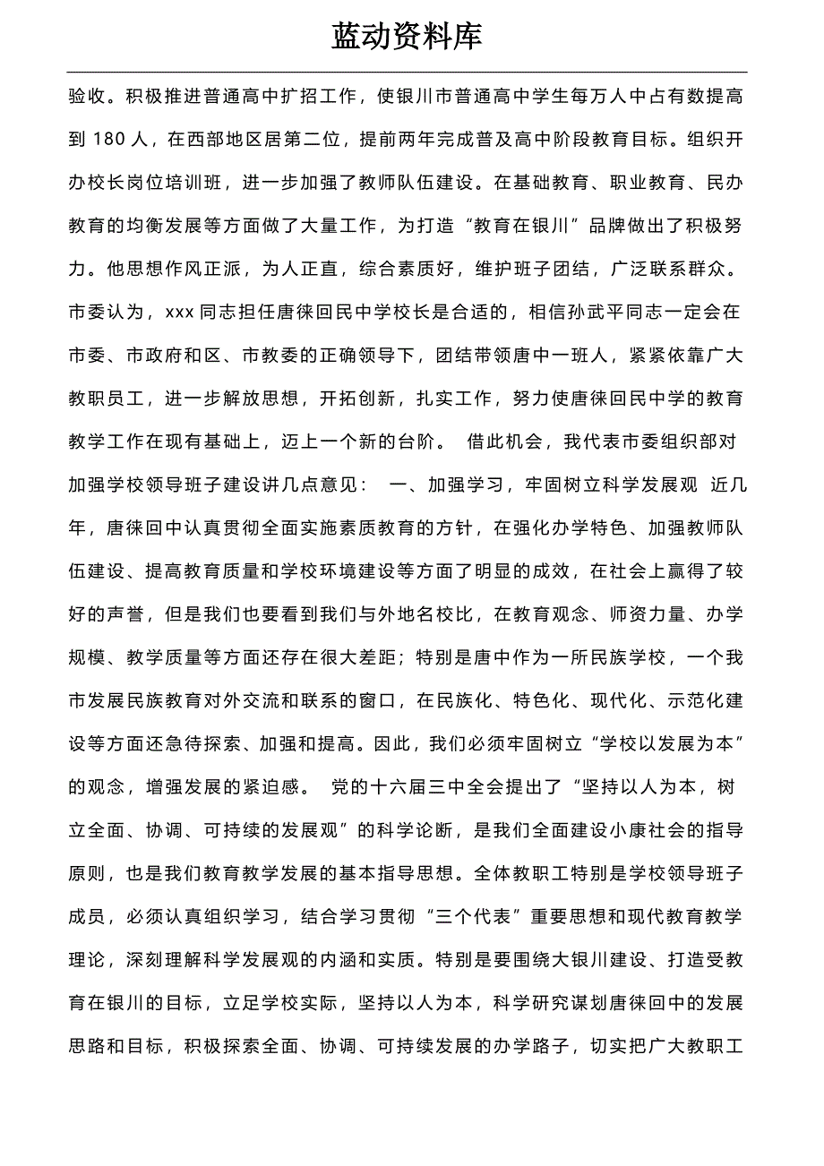 组织部长在学校领导干部宣布任职会议上的讲话_第2页