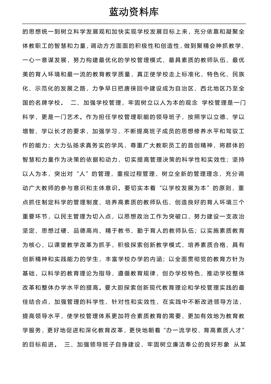 组织部长在学校领导干部宣布任职会议上的讲话_第3页