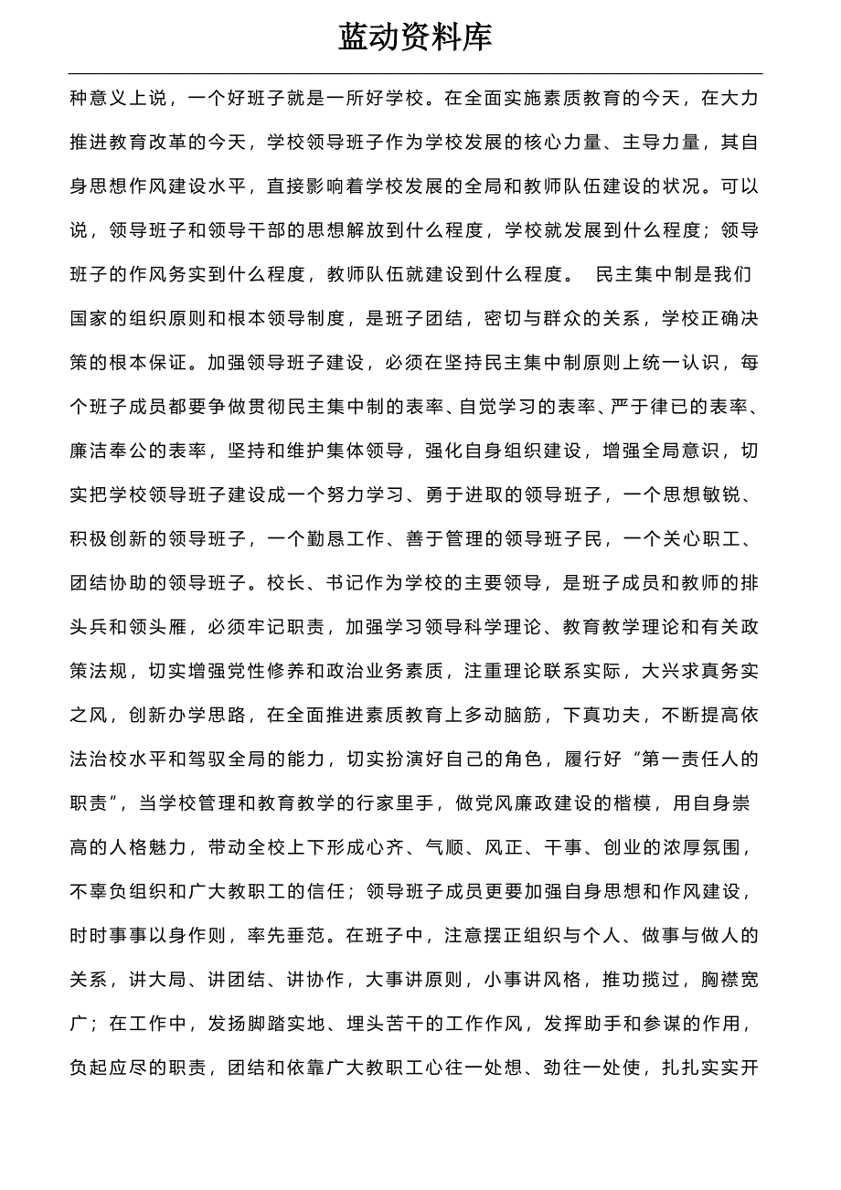 组织部长在学校领导干部宣布任职会议上的讲话_第4页