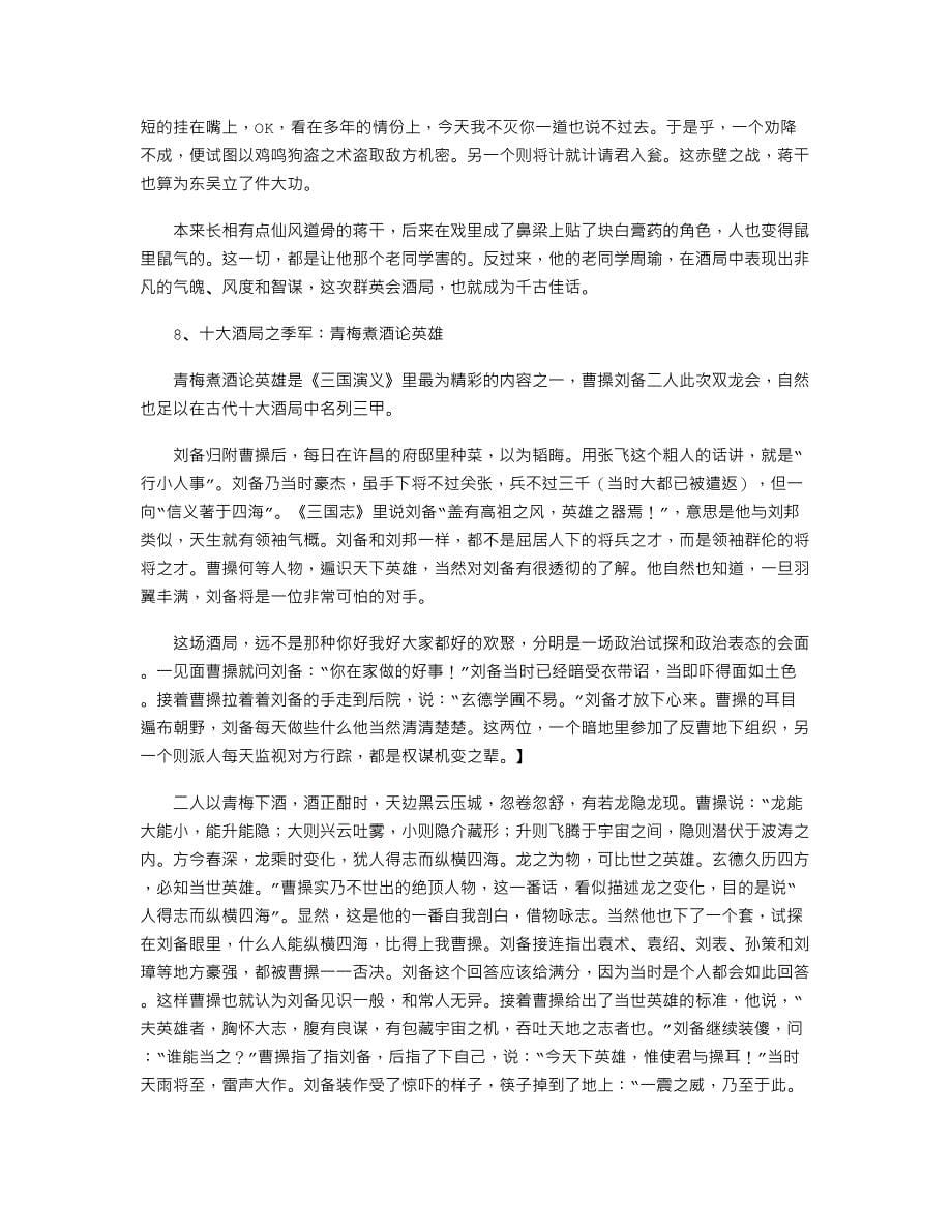 中国古代十大酒局_第5页
