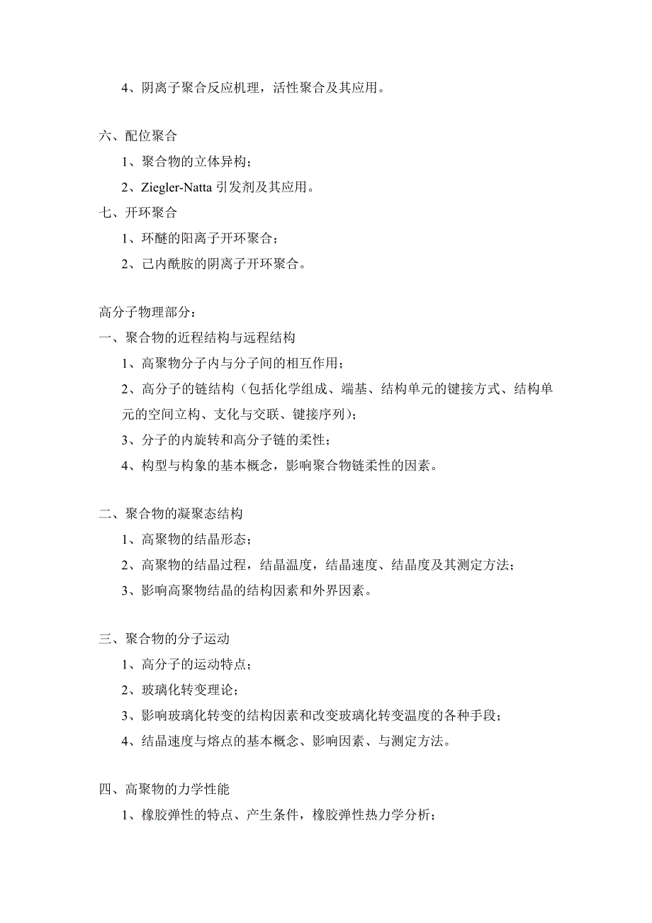 高分子化学与物理考试大纲（816）_第3页