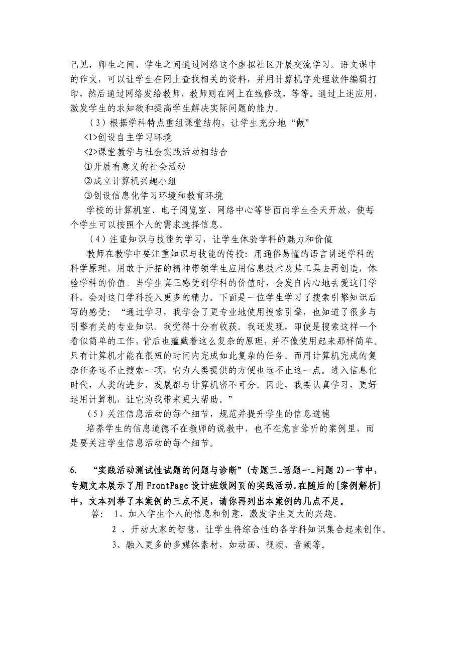 科学命题——作业和命题的研究与实施（信息技术）_第4页