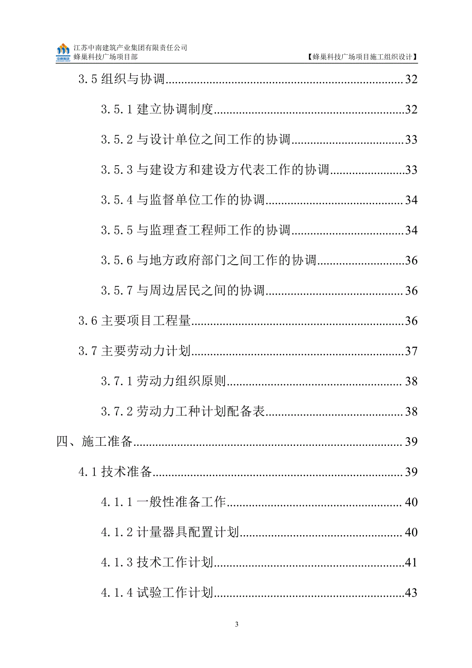 房山超级蜂巢科技广场项目施工组织设计_第3页