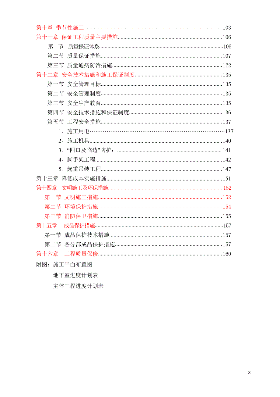 安普顿小镇2期2.1期三标段施工组织技术_第3页