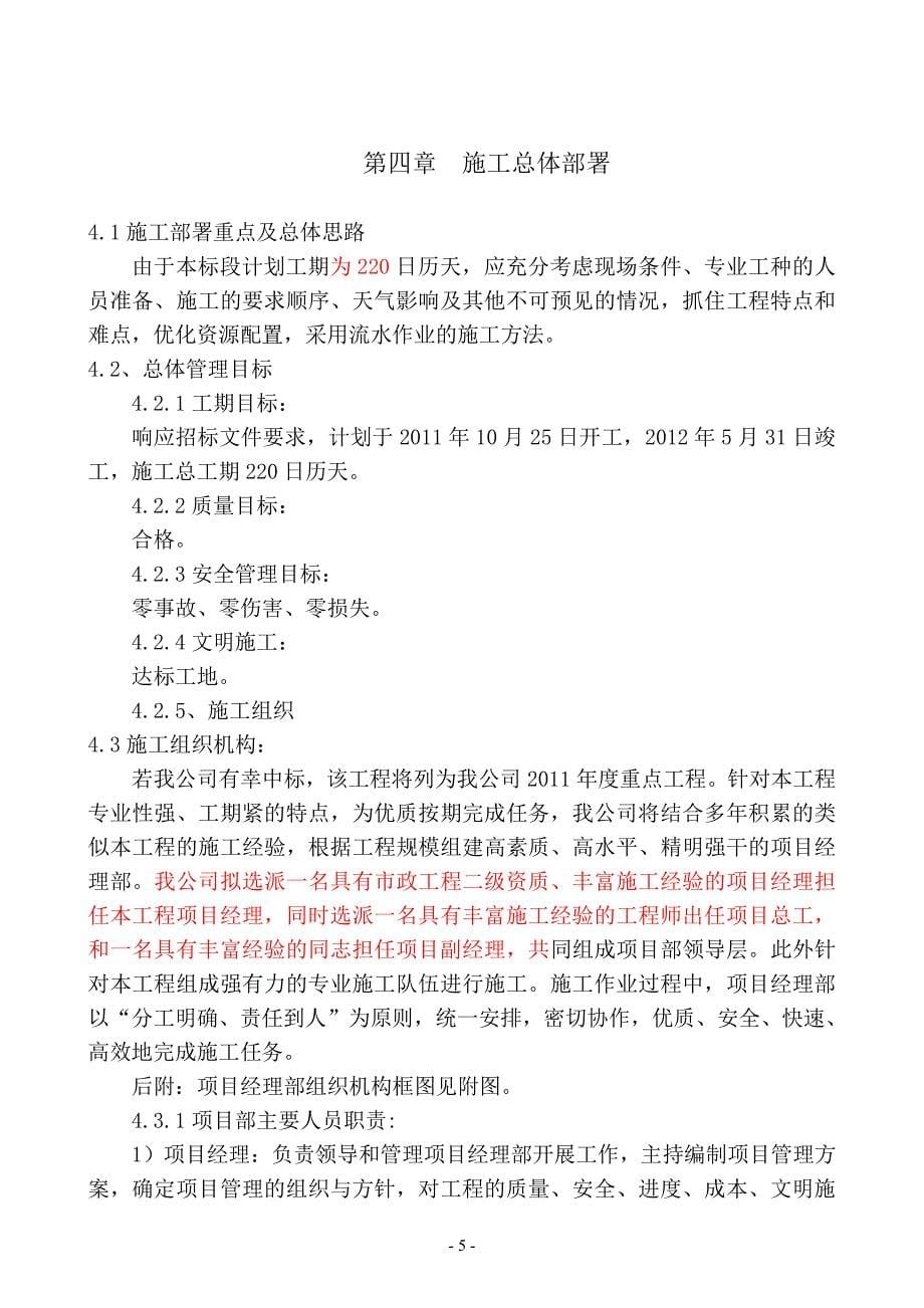 平谷区老旧小区改造工程利农胡同及园丁小区技术暗标施组_第5页