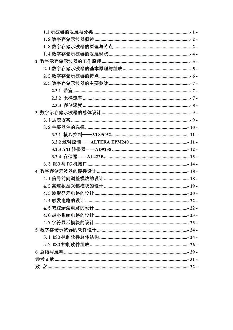 数字示波器的设计-通信工程专业毕业论文_第4页