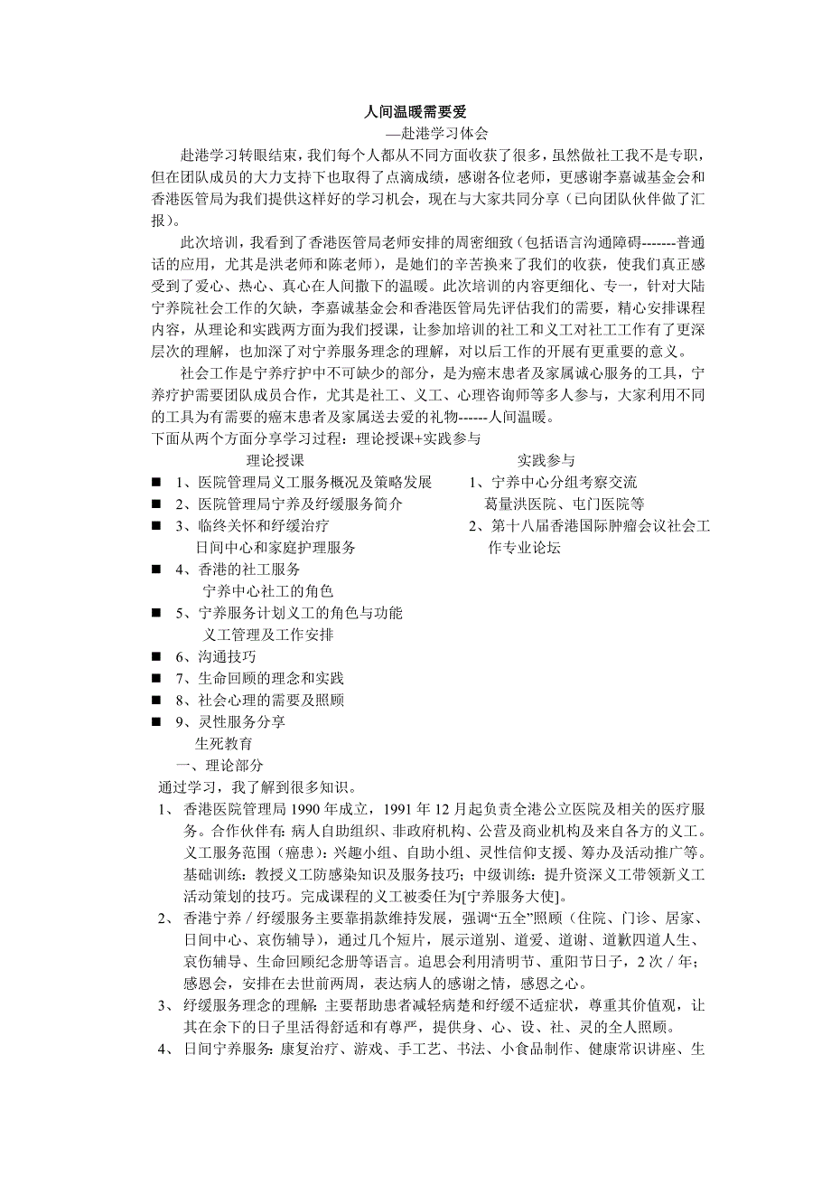 赴港学习体会_第1页