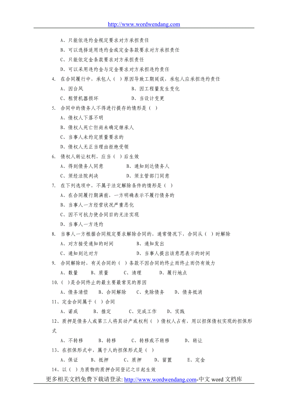 建设工程法规第4次作业（请于2011年6月5日上缴）_第2页