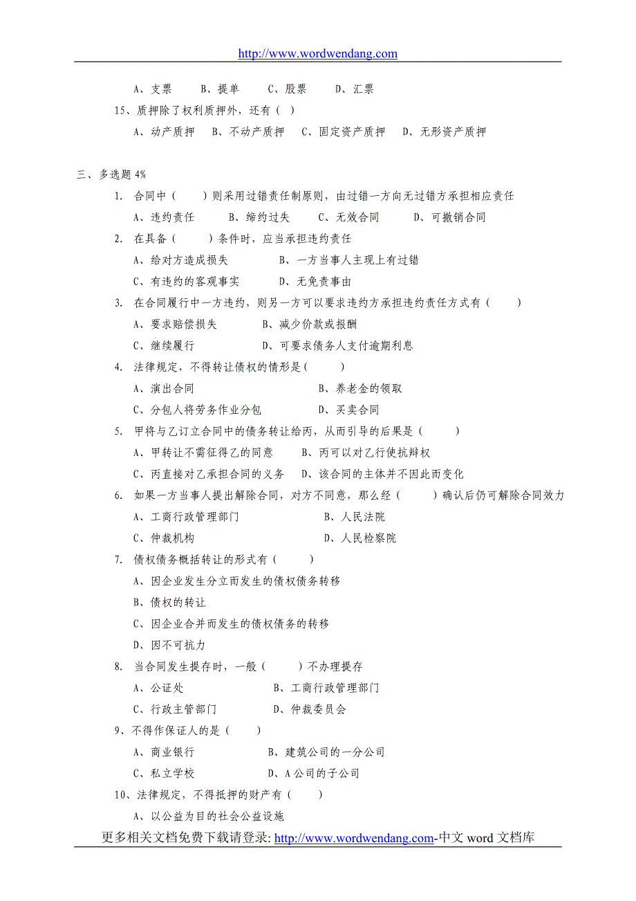 建设工程法规第4次作业（请于2011年6月5日上缴）_第3页