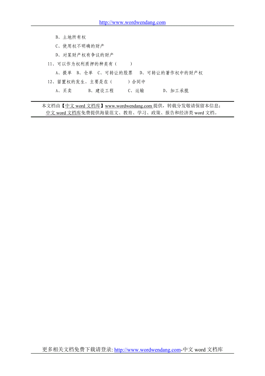 建设工程法规第4次作业（请于2011年6月5日上缴）_第4页